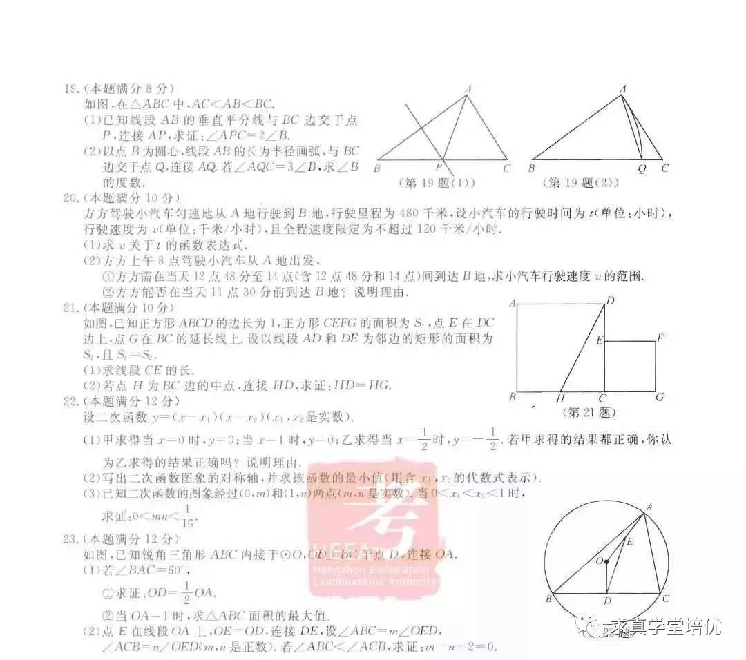 2019年浙江杭州中考真題數(shù)學試卷及答案