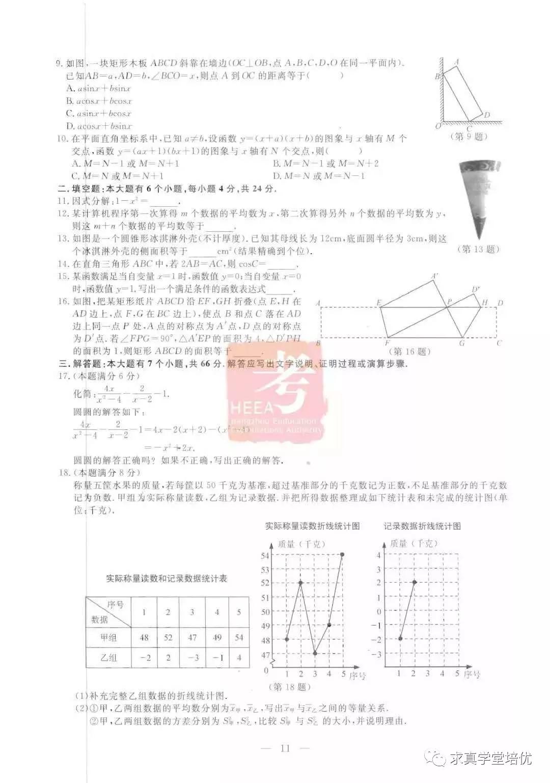 2019年浙江杭州中考真題數(shù)學試卷及答案