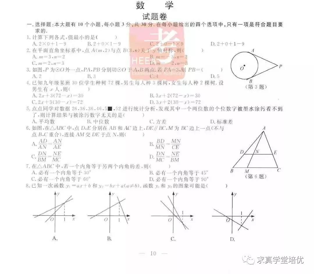 2019年浙江杭州中考真題數(shù)學試卷及答案