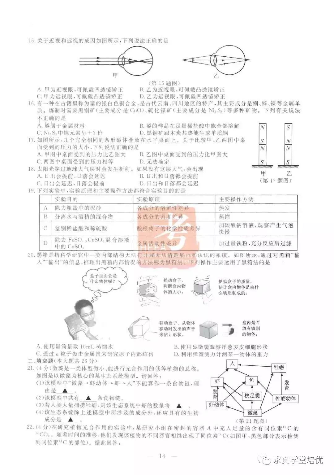 2019年浙江杭州中考真題科學(xué)試卷及答案