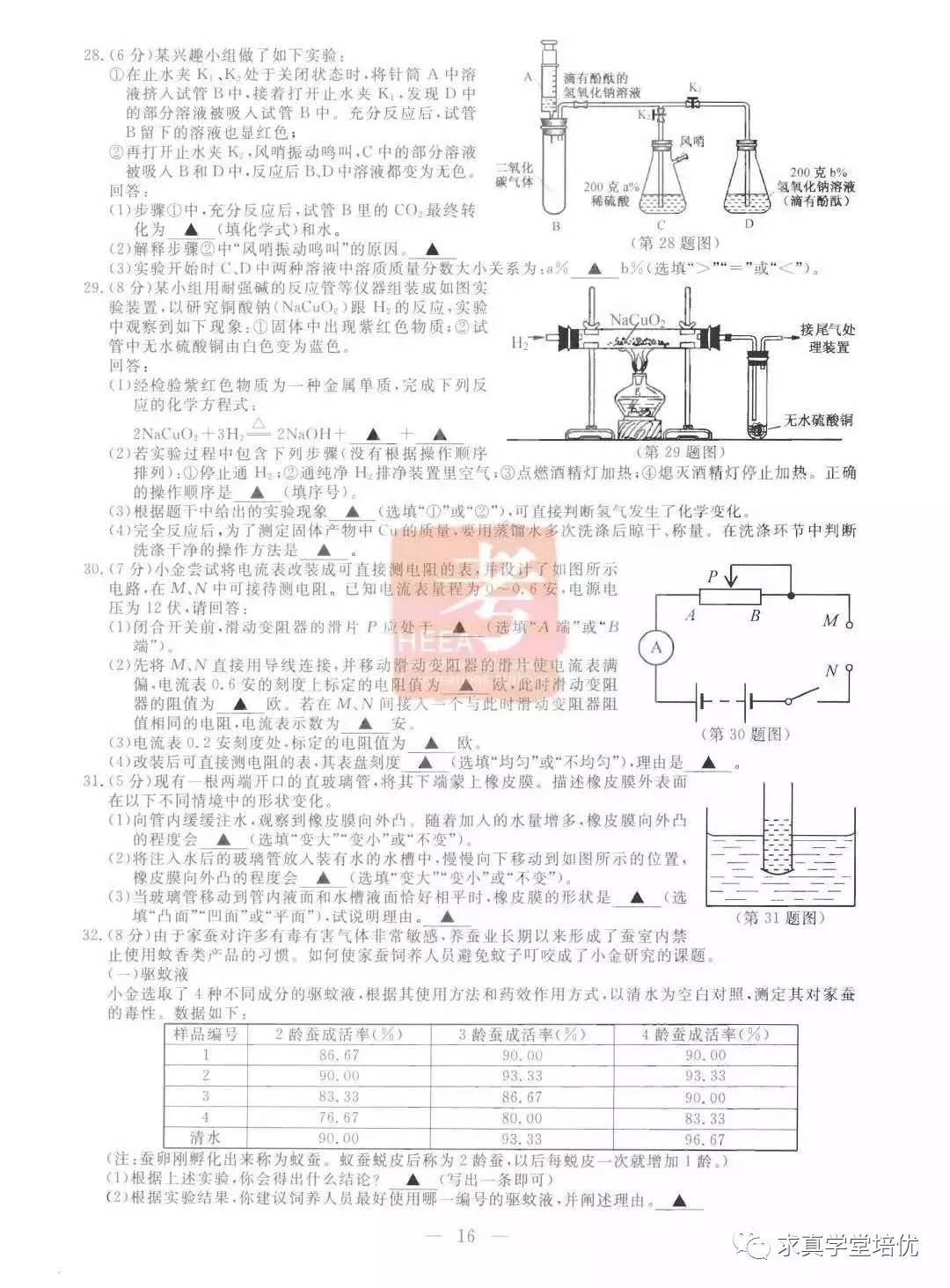 2019年浙江杭州中考真題科學(xué)試卷及答案