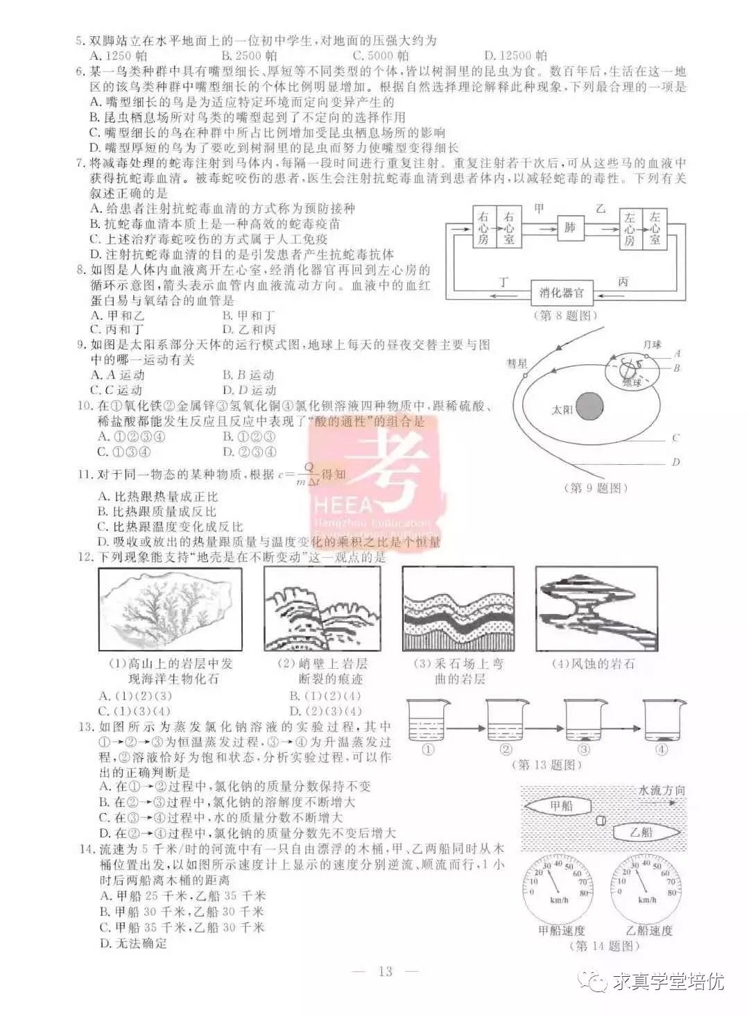 2019年浙江杭州中考真題科學(xué)試卷及答案