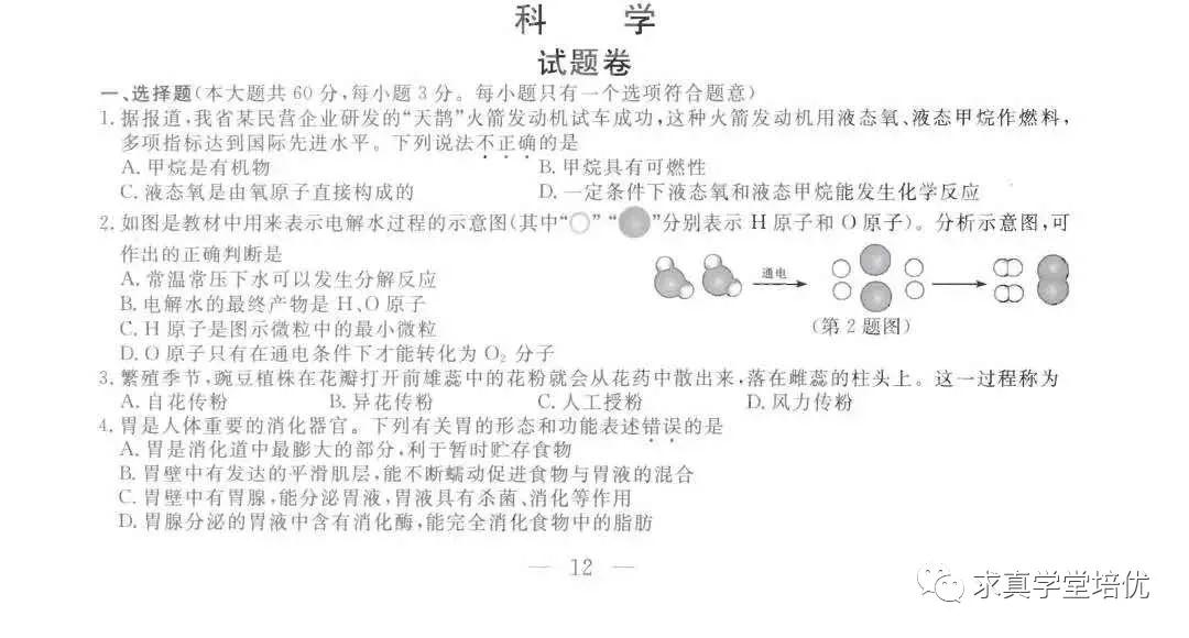 2019年浙江杭州中考真題科學(xué)試卷及答案