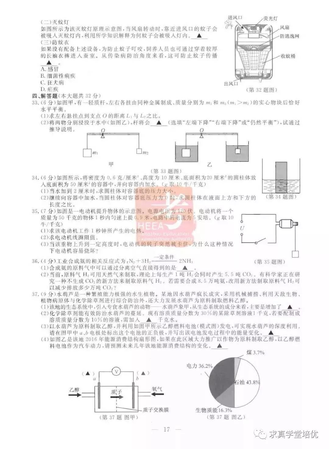 2019年浙江杭州中考真題科學(xué)試卷及答案