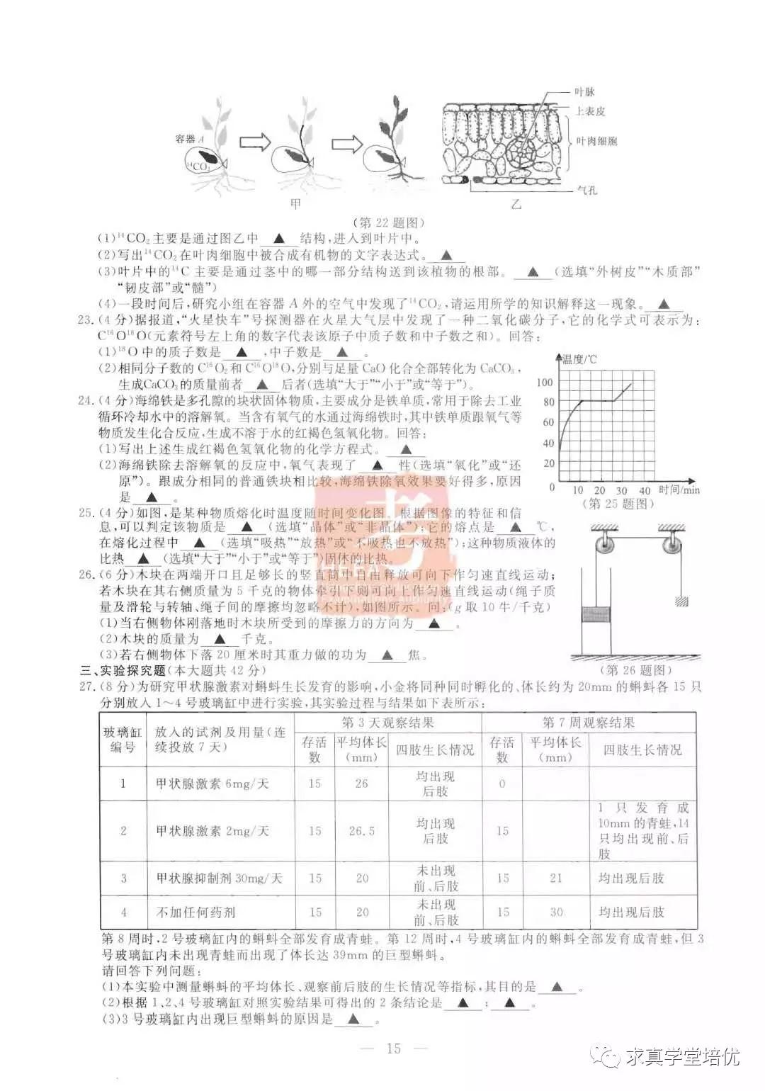 2019年浙江杭州中考真題科學(xué)試卷及答案