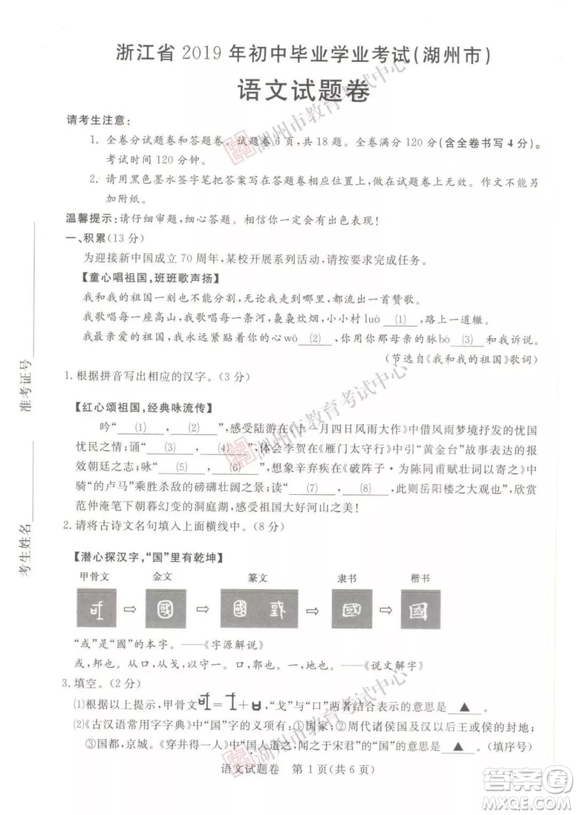 2019年浙江湖州中考真題語文試卷及答案