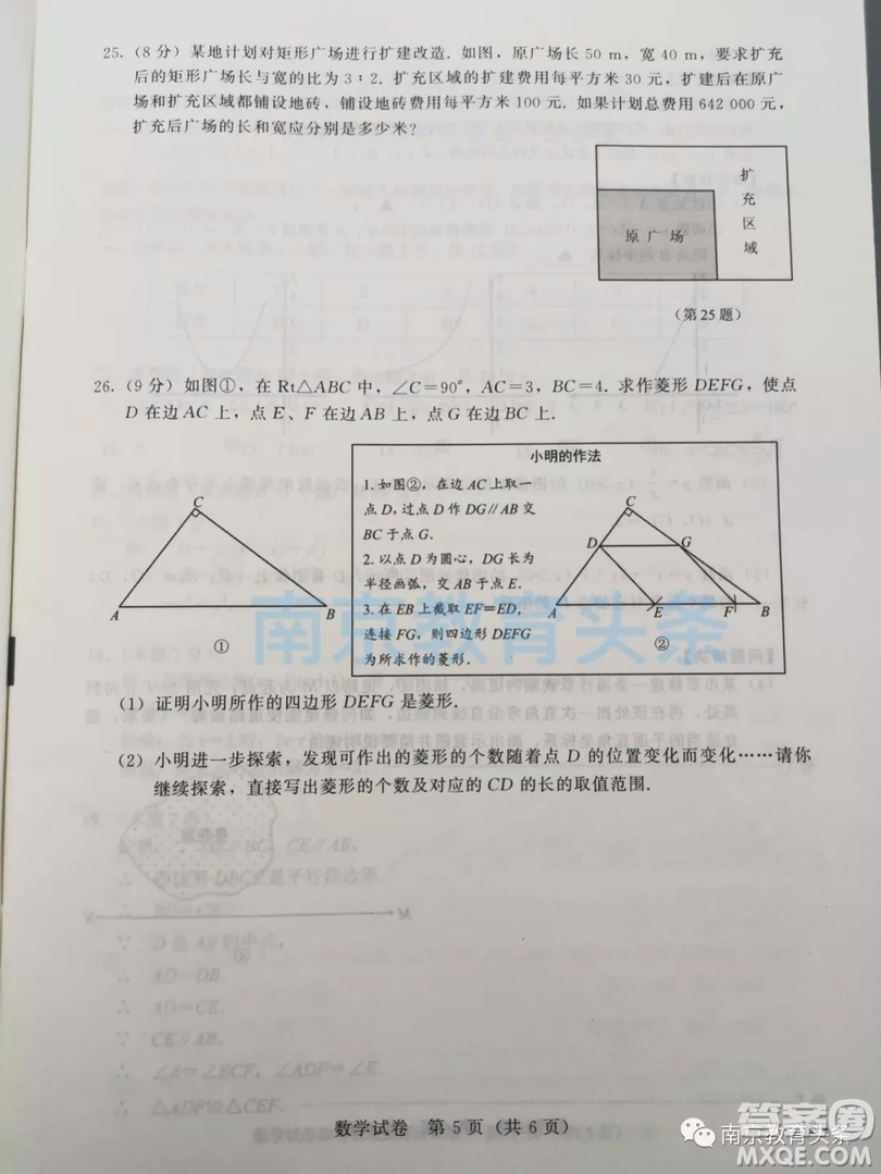 2019年南京市中考真題數(shù)學試題及答案