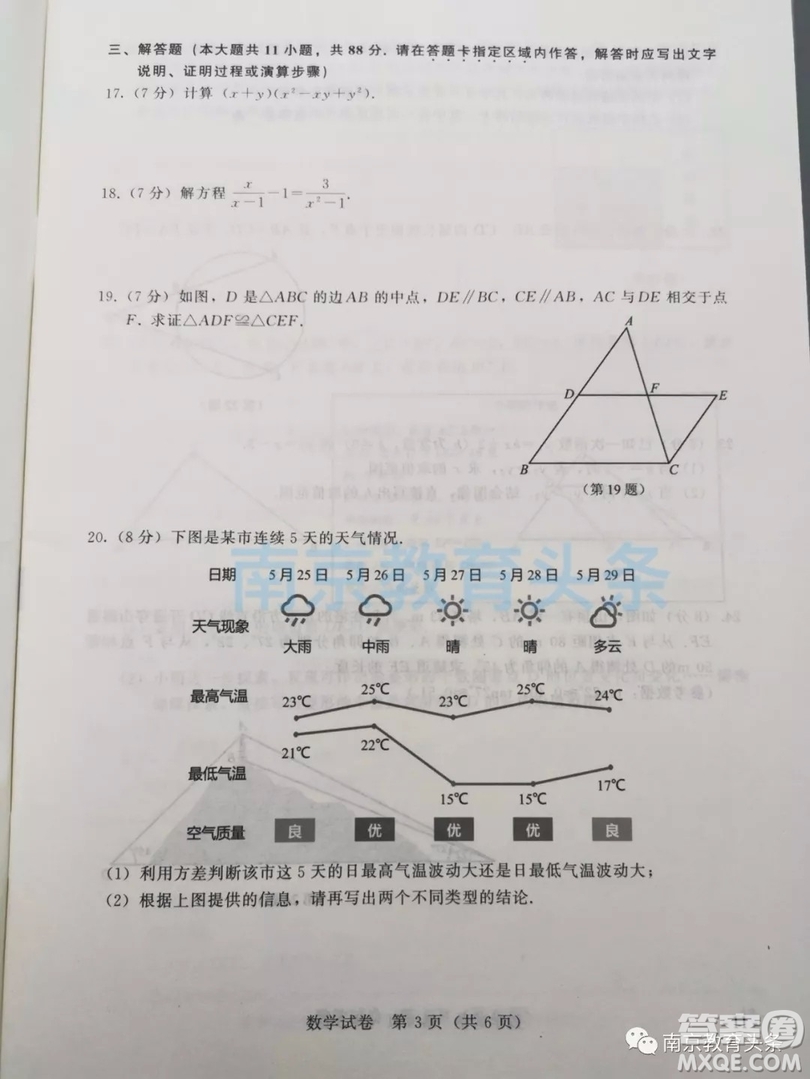 2019年南京市中考真題數(shù)學試題及答案