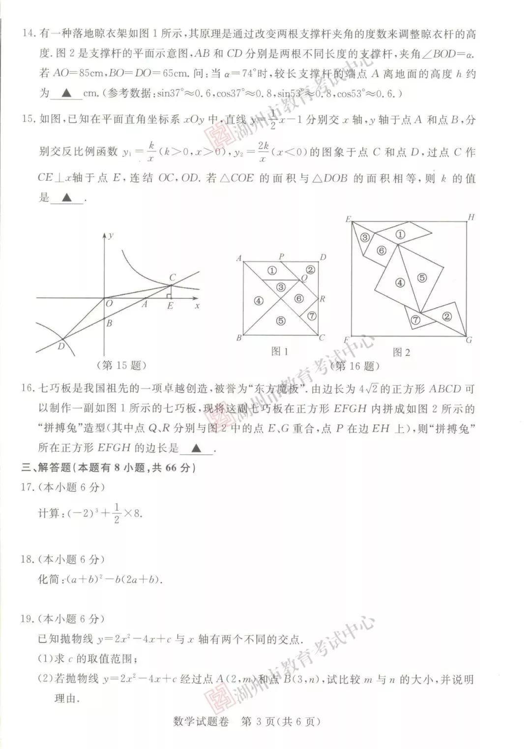 2019年浙江湖州中考真題數(shù)學(xué)試卷及答案