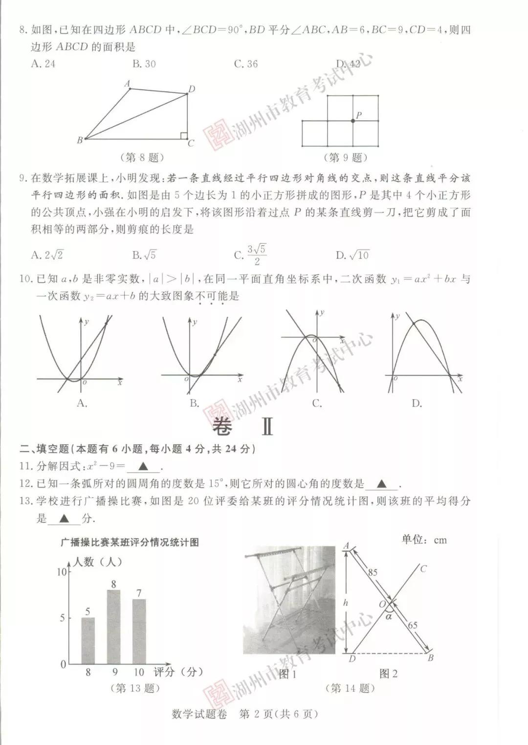 2019年浙江湖州中考真題數(shù)學(xué)試卷及答案