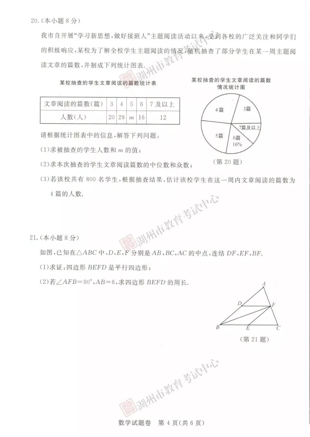 2019年浙江湖州中考真題數(shù)學(xué)試卷及答案