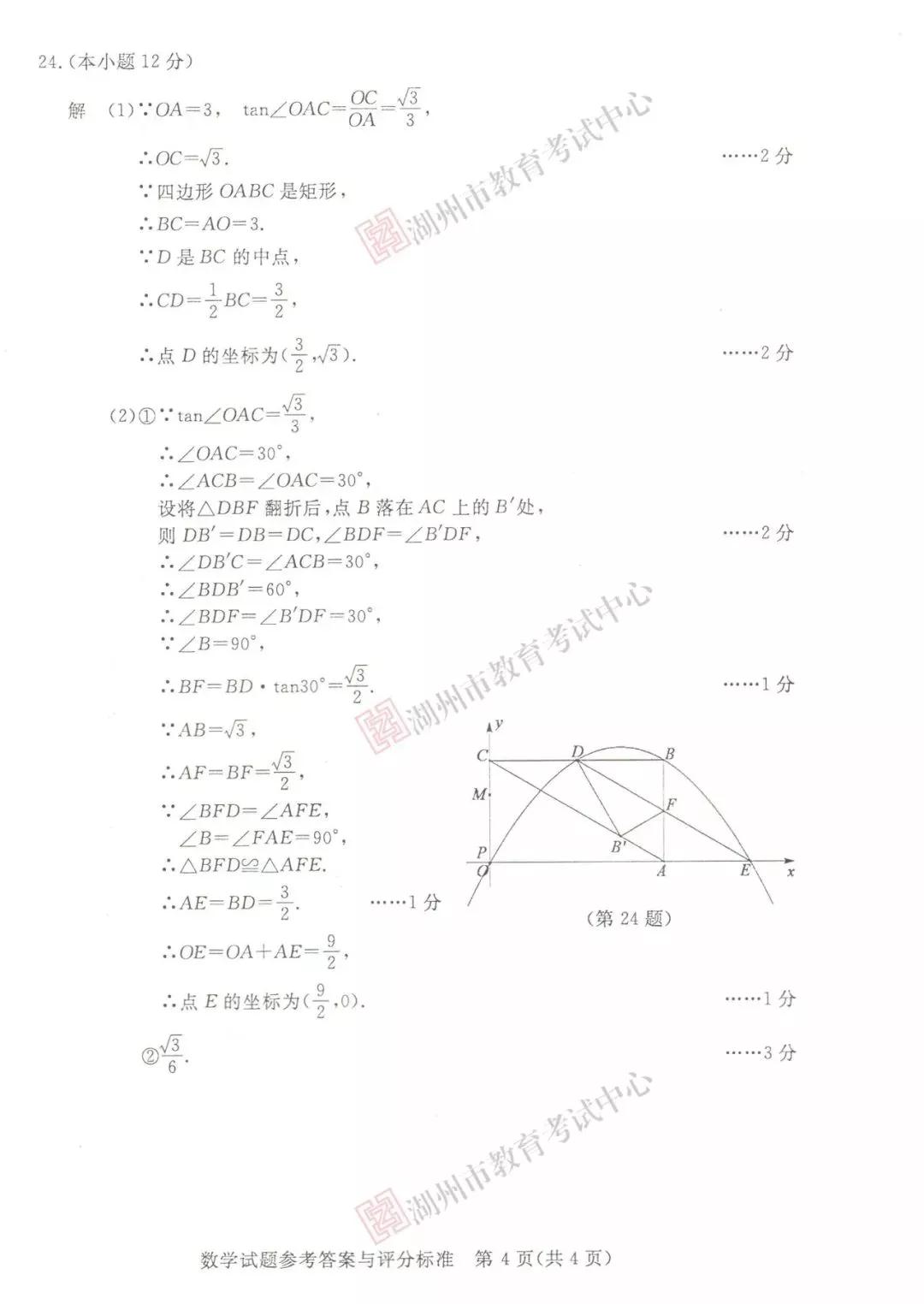 2019年浙江湖州中考真題數(shù)學(xué)試卷及答案