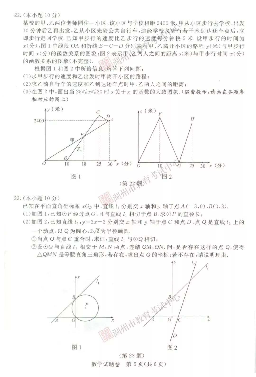 2019年浙江湖州中考真題數(shù)學(xué)試卷及答案