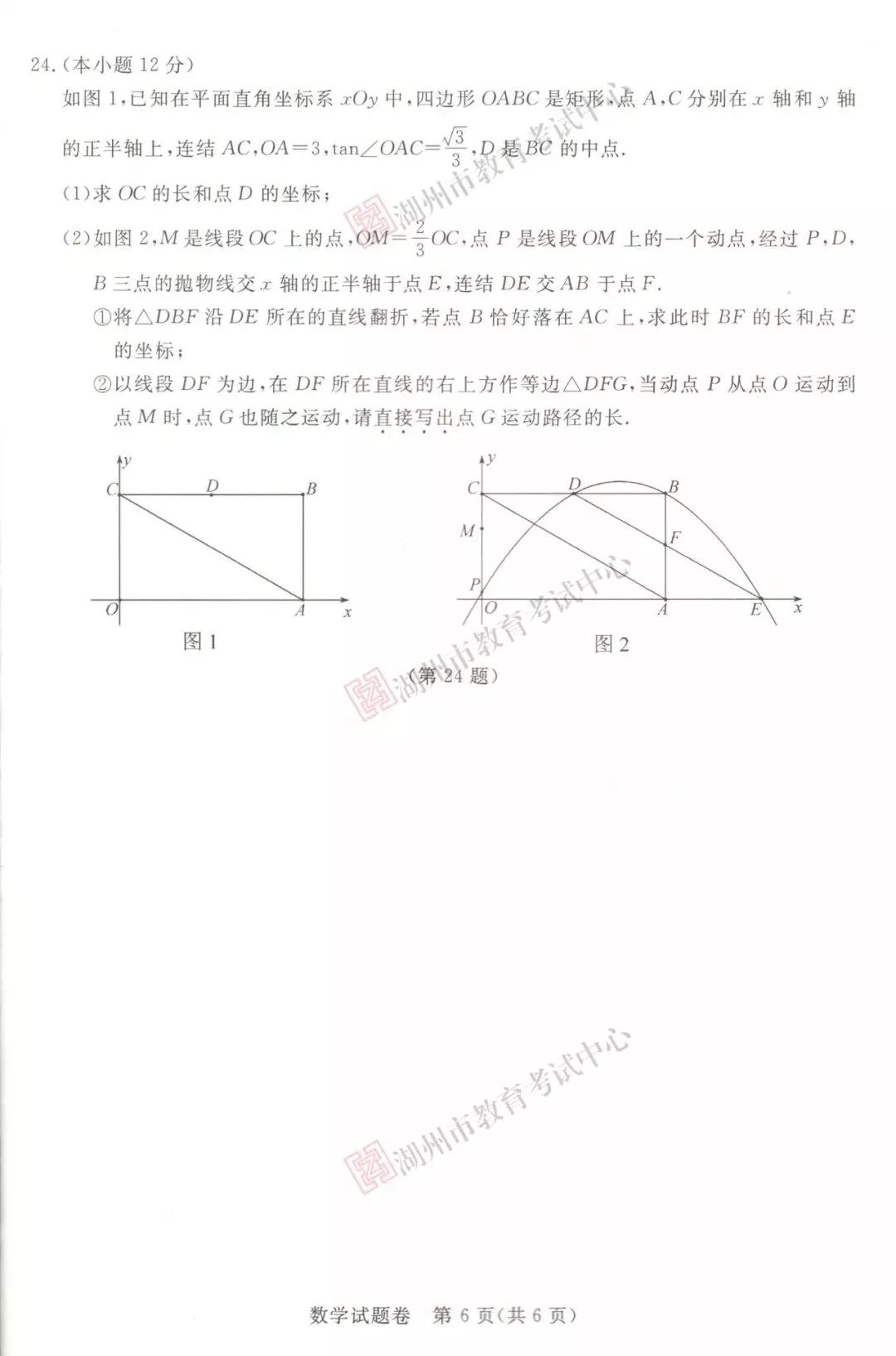 2019年浙江湖州中考真題數(shù)學(xué)試卷及答案