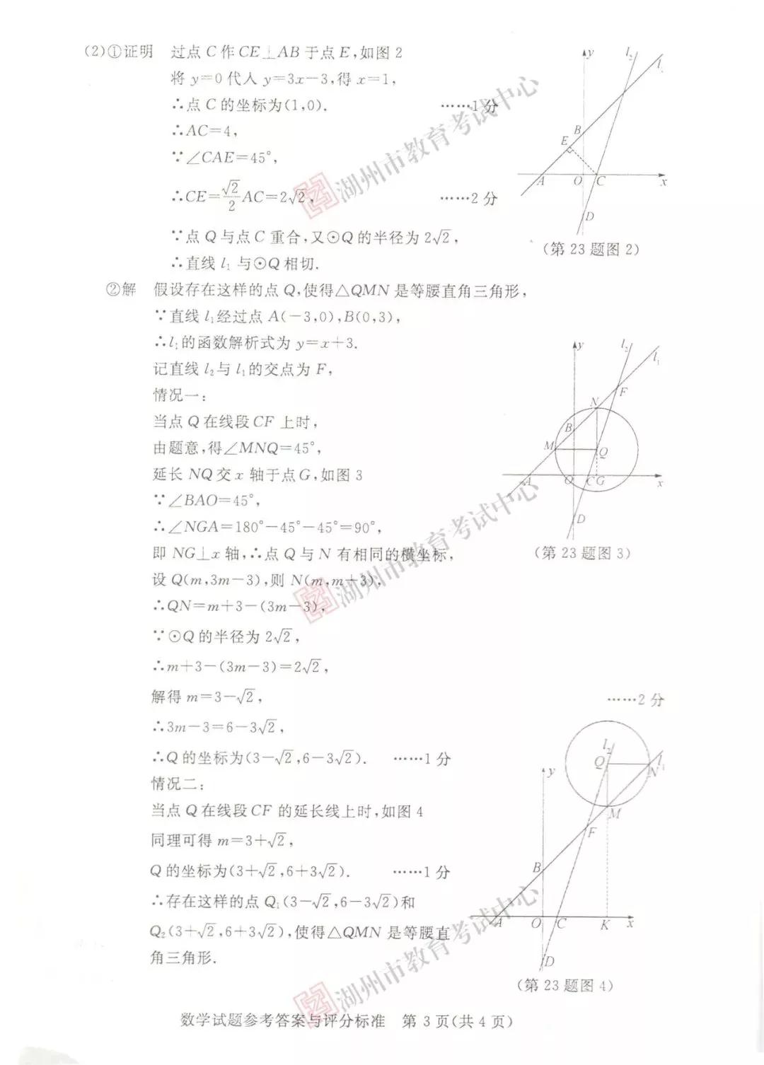 2019年浙江湖州中考真題數(shù)學(xué)試卷及答案