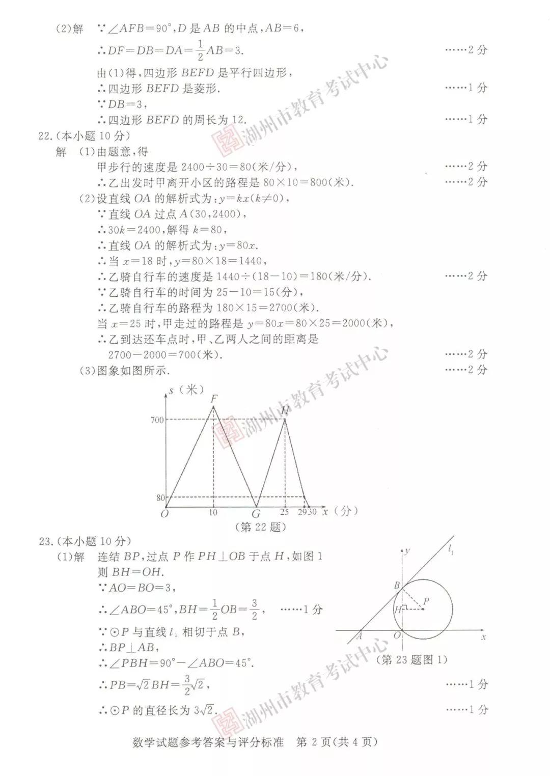 2019年浙江湖州中考真題數(shù)學(xué)試卷及答案