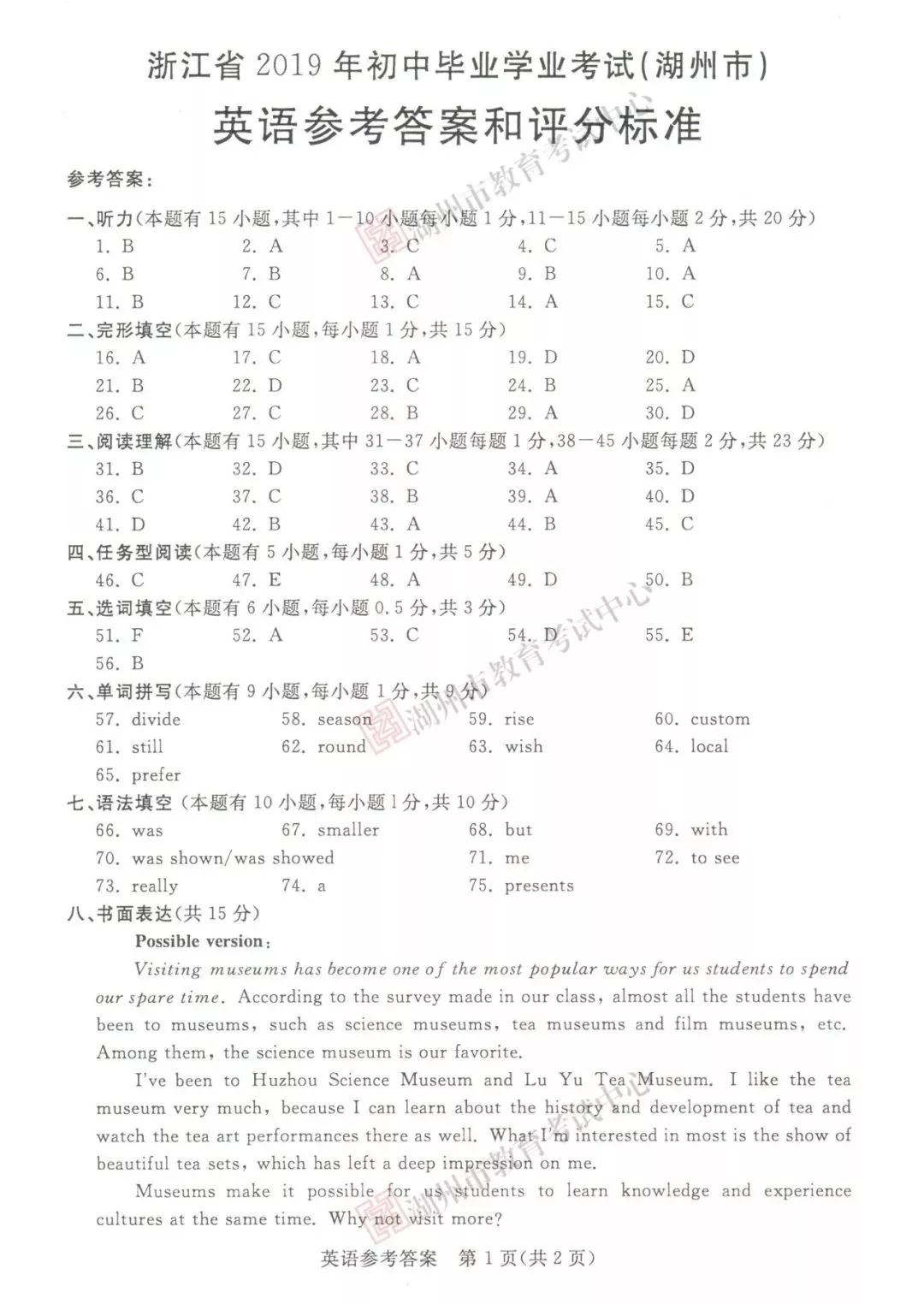 2019年浙江湖州中考真題英語(yǔ)試卷及答案