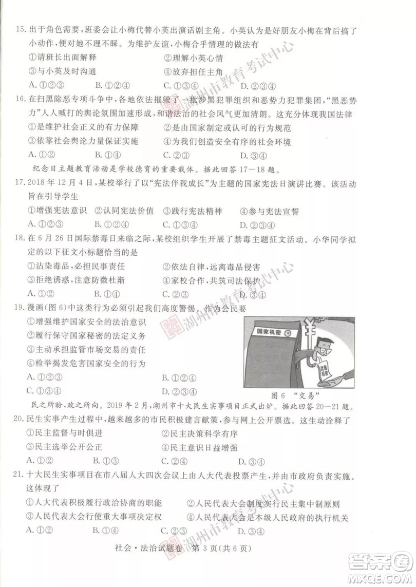 2019年浙江湖州中考真題道德與法治歷史與社會試卷及答案