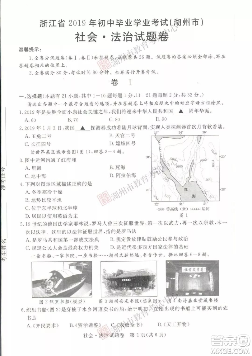 2019年浙江湖州中考真題道德與法治歷史與社會試卷及答案