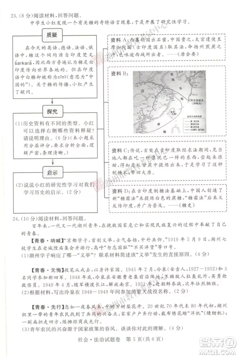 2019年浙江湖州中考真題道德與法治歷史與社會試卷及答案