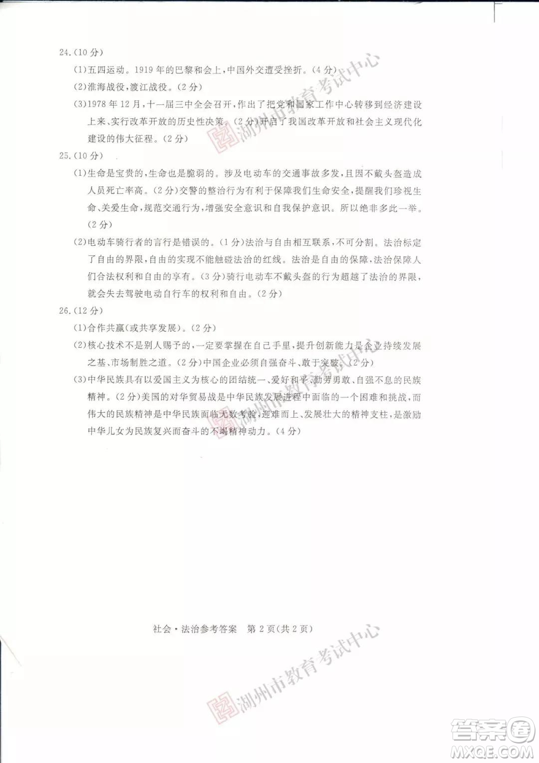 2019年浙江湖州中考真題道德與法治歷史與社會試卷及答案