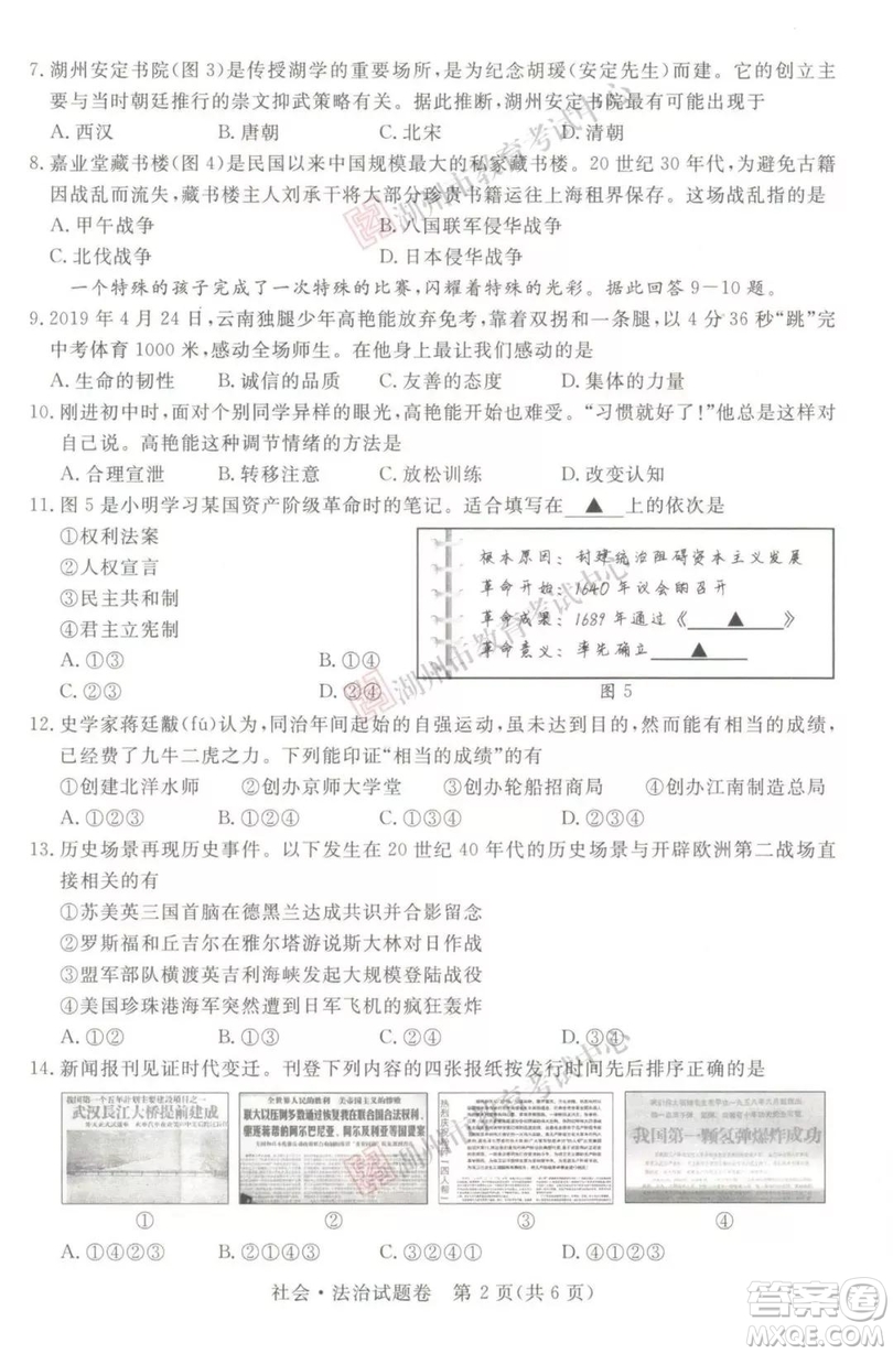 2019年浙江湖州中考真題道德與法治歷史與社會試卷及答案