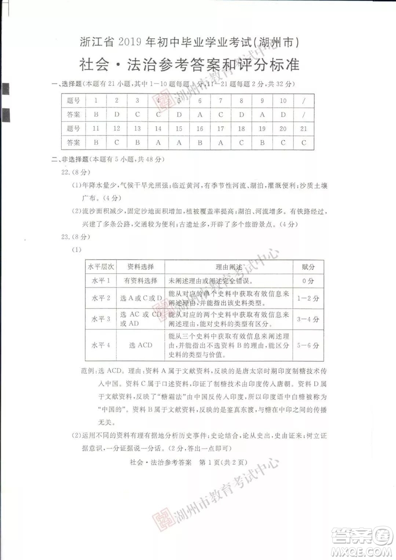 2019年浙江湖州中考真題道德與法治歷史與社會試卷及答案