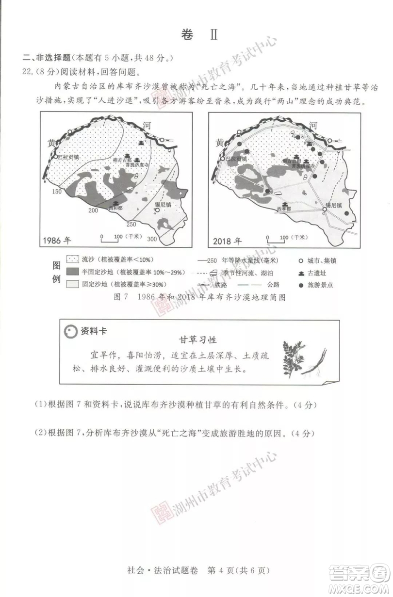 2019年浙江湖州中考真題道德與法治歷史與社會試卷及答案