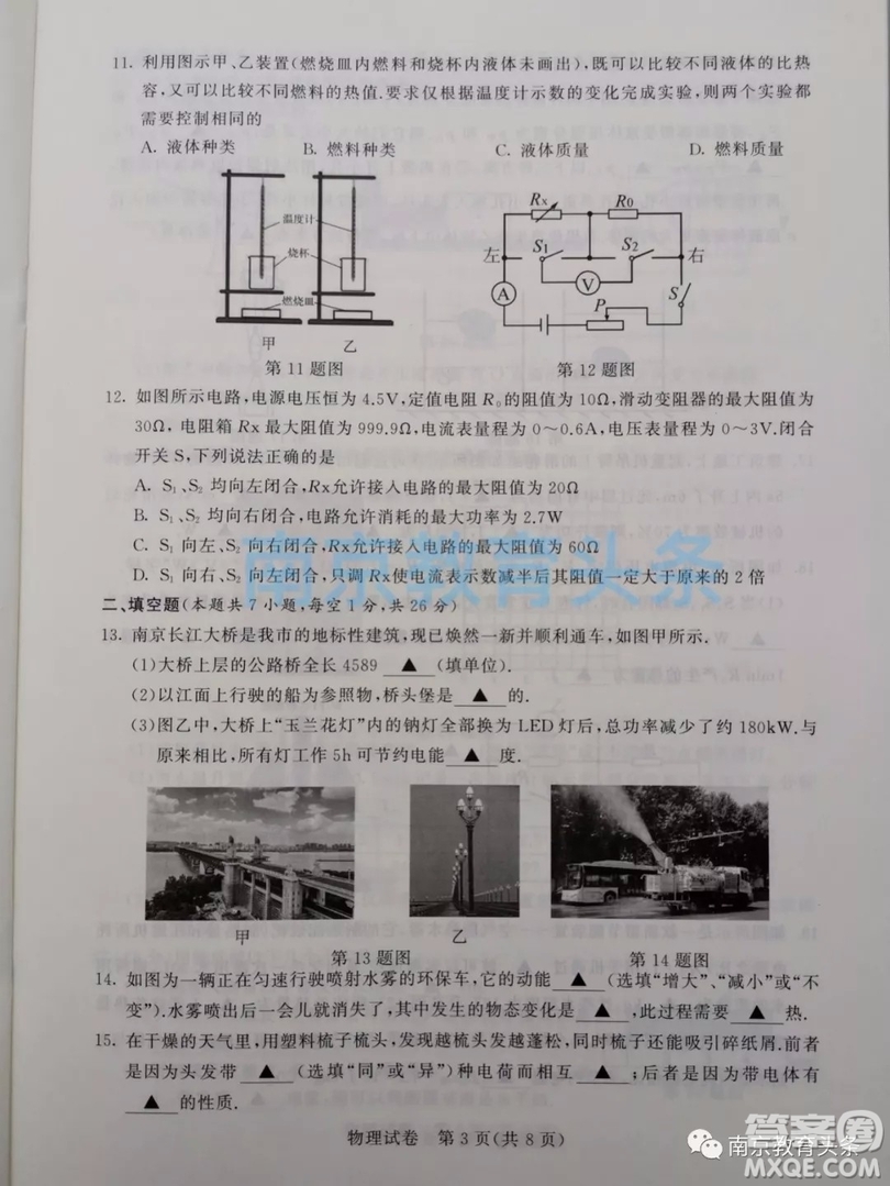 2019年南京市中考真題物理試題及答案