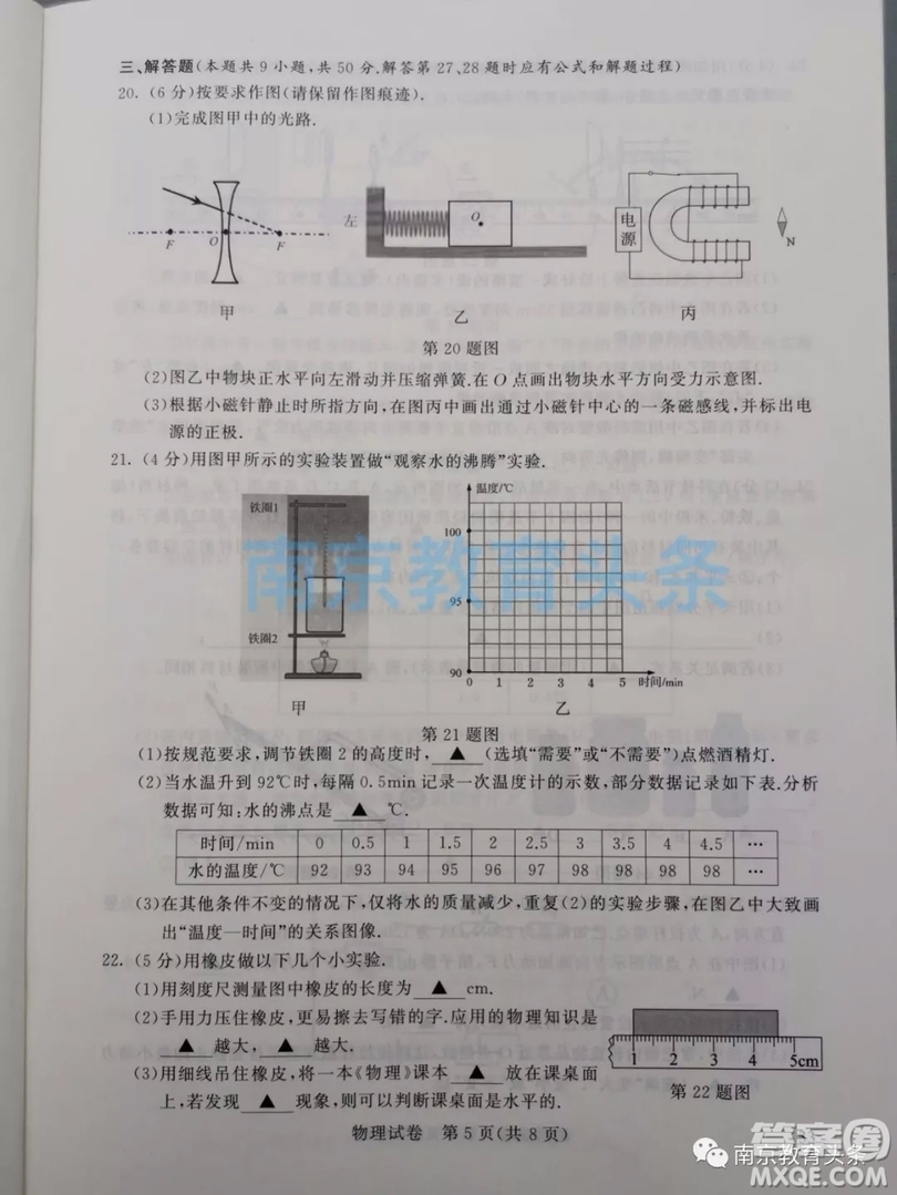 2019年南京市中考真題物理試題及答案