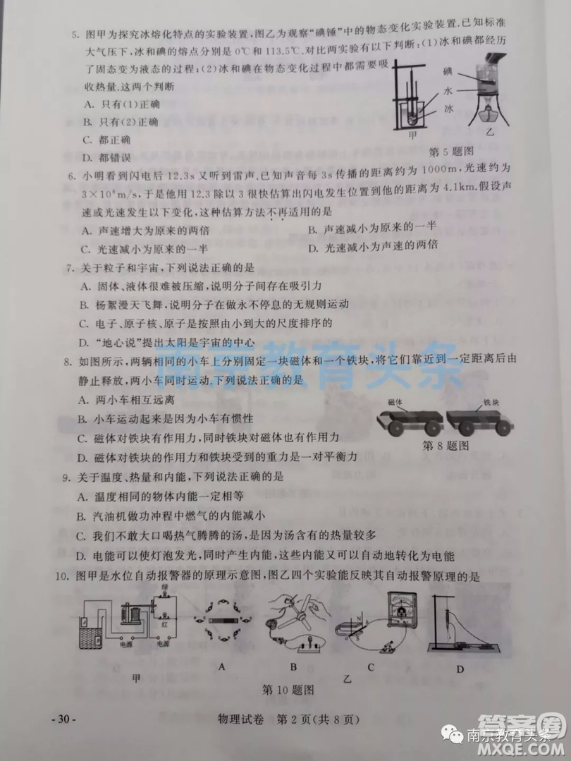 2019年南京市中考真題物理試題及答案