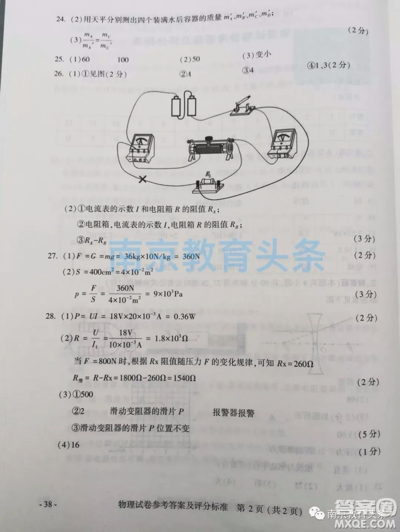 2019年南京市中考真題物理試題及答案