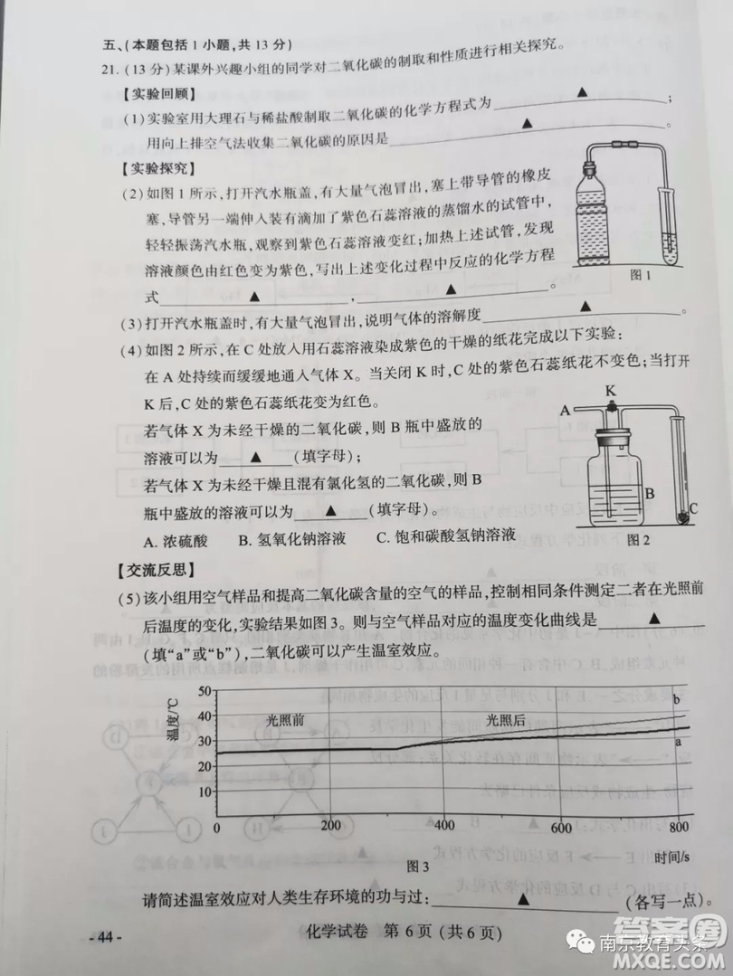 2019年南京市中考真題化學(xué)試題及答案