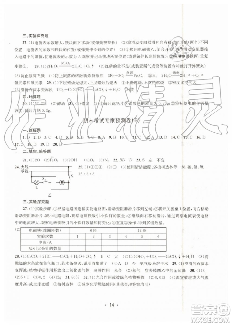 2019年名校期末復(fù)習(xí)寶典八年級科學(xué)下冊浙教版參考答案