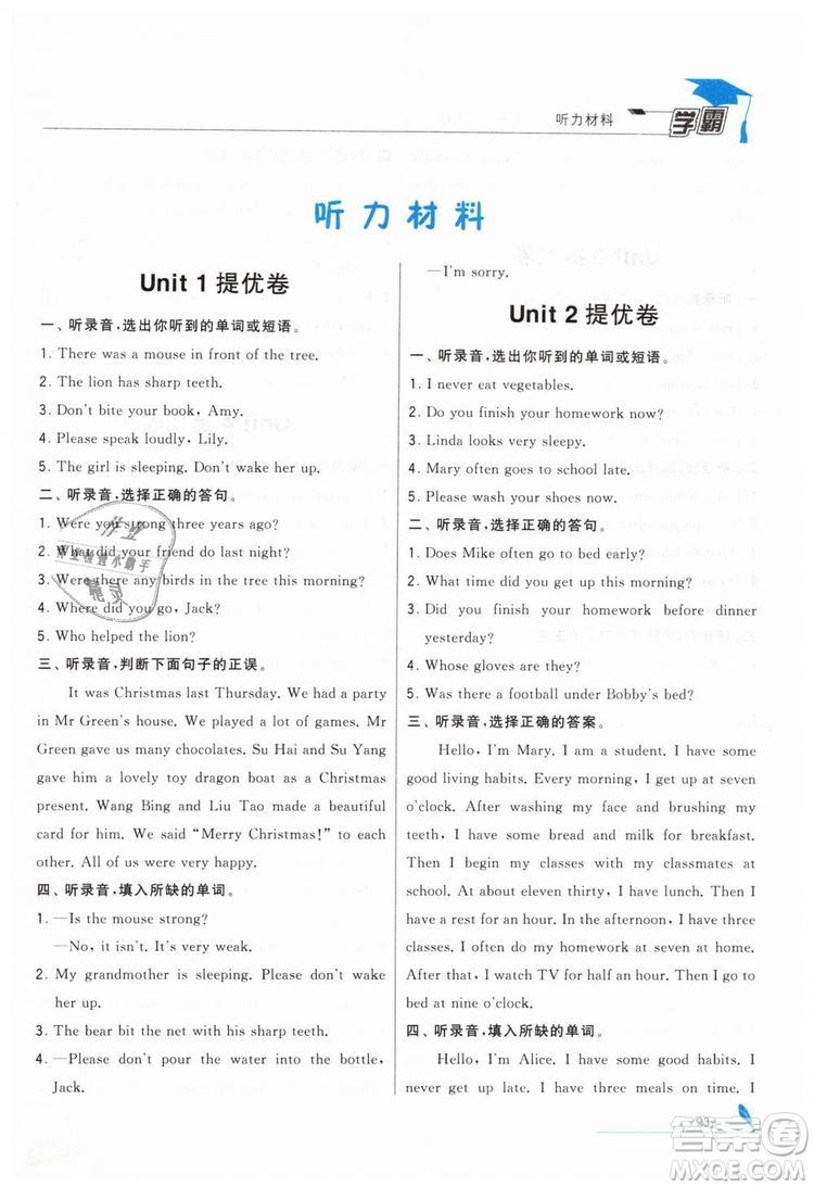 2019版經(jīng)綸學(xué)典學(xué)霸小學(xué)英語六年級下冊江蘇國標(biāo)蘇教版參考答案