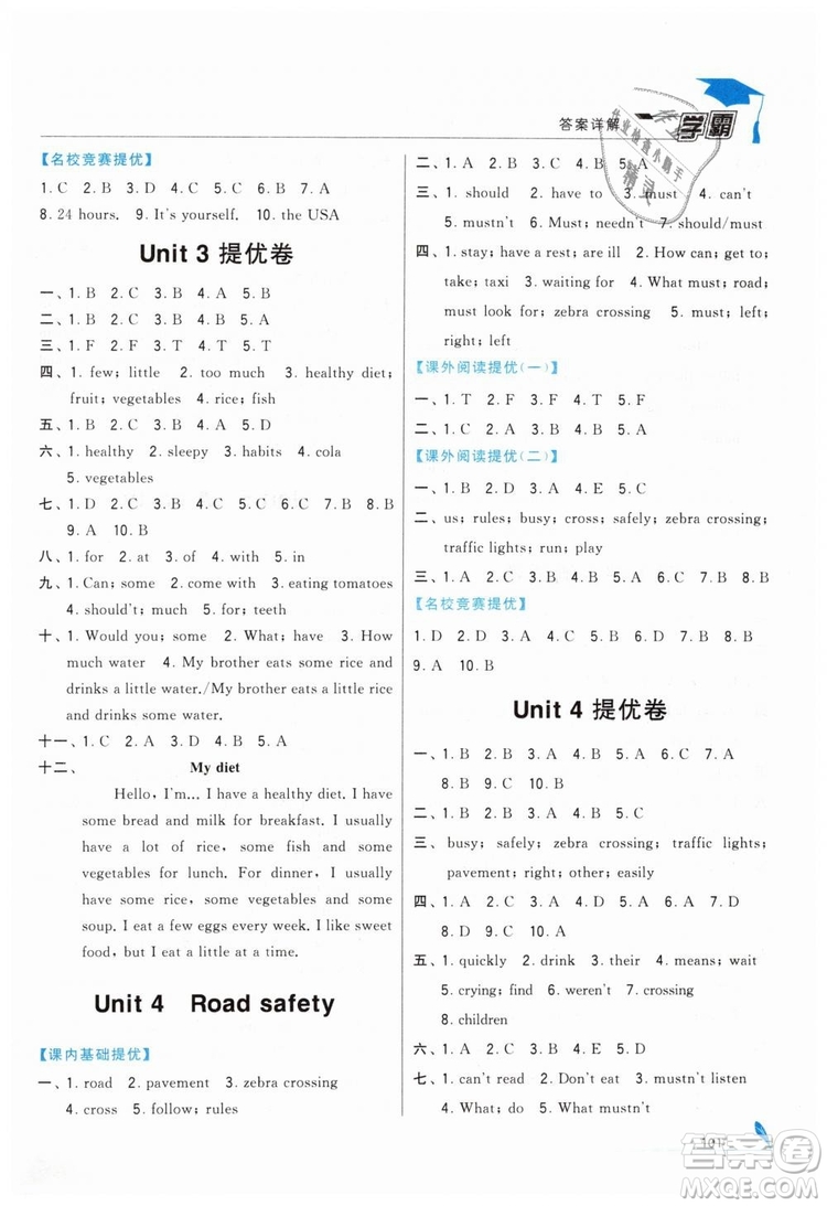 2019版經(jīng)綸學(xué)典學(xué)霸小學(xué)英語六年級下冊江蘇國標(biāo)蘇教版參考答案