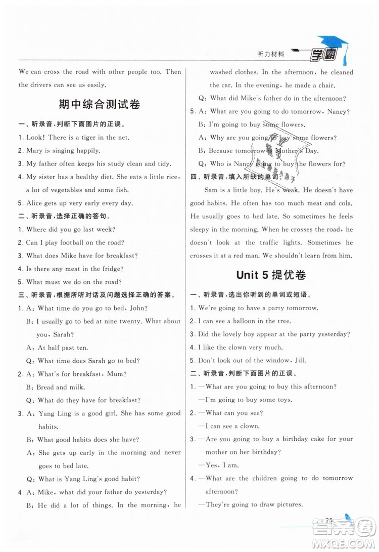 2019版經(jīng)綸學(xué)典學(xué)霸小學(xué)英語六年級下冊江蘇國標(biāo)蘇教版參考答案