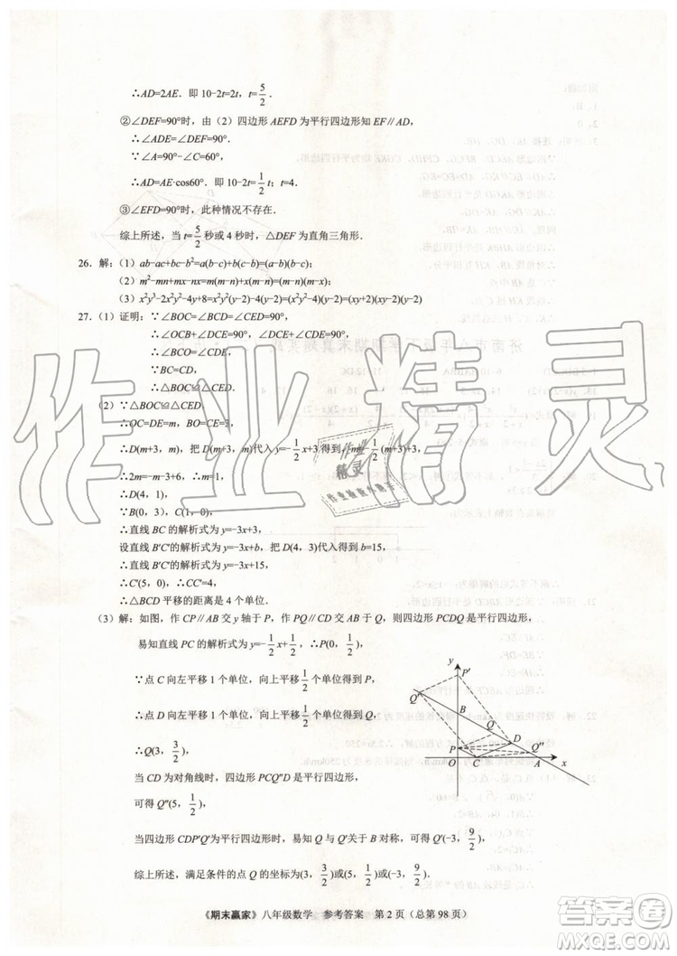 2019年期末贏家八年級數(shù)學(xué)下冊濟(jì)南地區(qū)專用參考答案