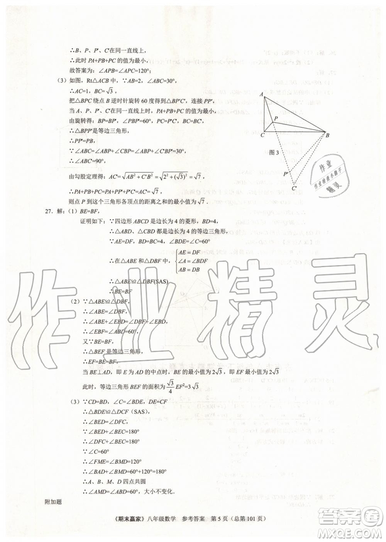 2019年期末贏家八年級數(shù)學(xué)下冊濟(jì)南地區(qū)專用參考答案