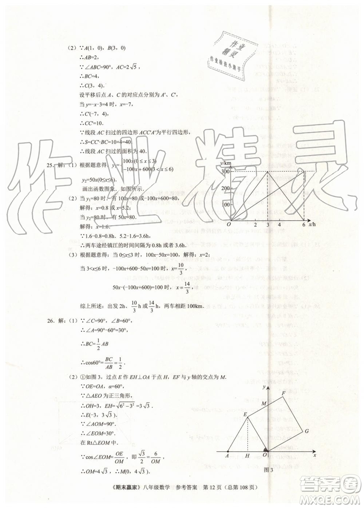 2019年期末贏家八年級數(shù)學(xué)下冊濟(jì)南地區(qū)專用參考答案