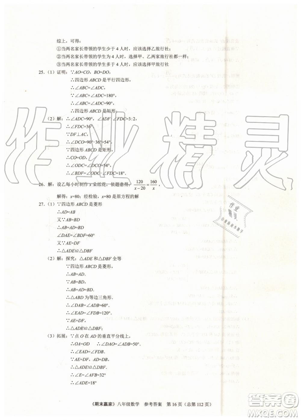 2019年期末贏家八年級數(shù)學(xué)下冊濟(jì)南地區(qū)專用參考答案