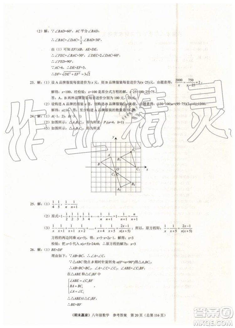 2019年期末贏家八年級數(shù)學(xué)下冊濟(jì)南地區(qū)專用參考答案