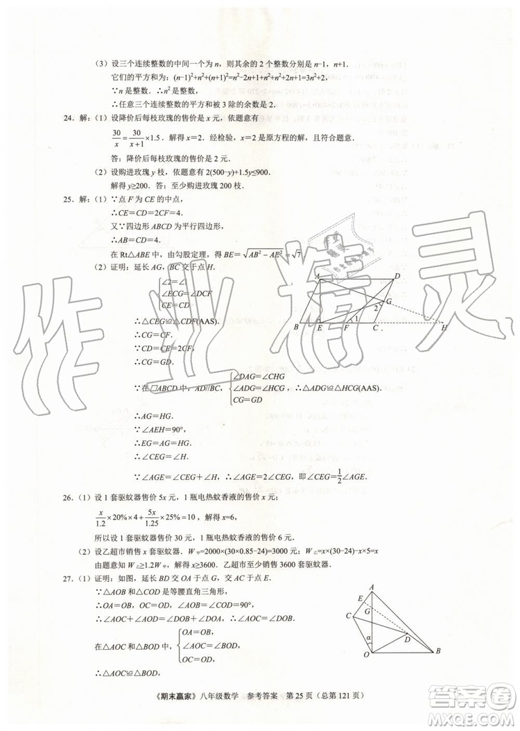 2019年期末贏家八年級數(shù)學(xué)下冊濟(jì)南地區(qū)專用參考答案