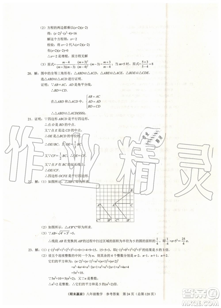 2019年期末贏家八年級數(shù)學(xué)下冊濟(jì)南地區(qū)專用參考答案