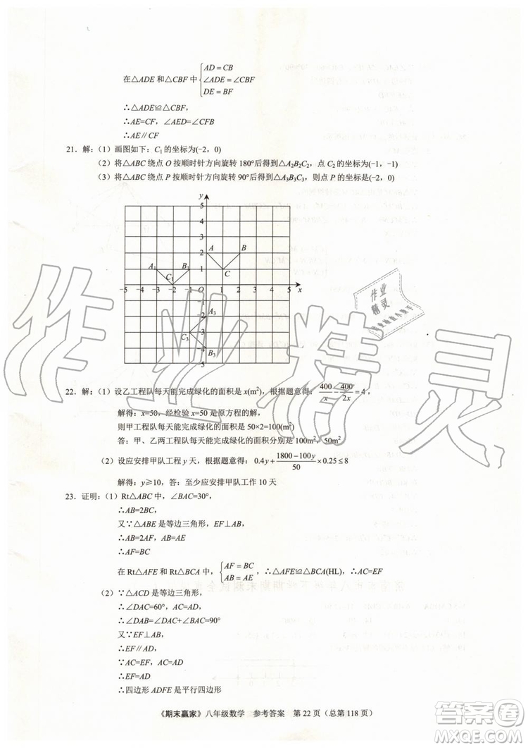 2019年期末贏家八年級數(shù)學(xué)下冊濟(jì)南地區(qū)專用參考答案