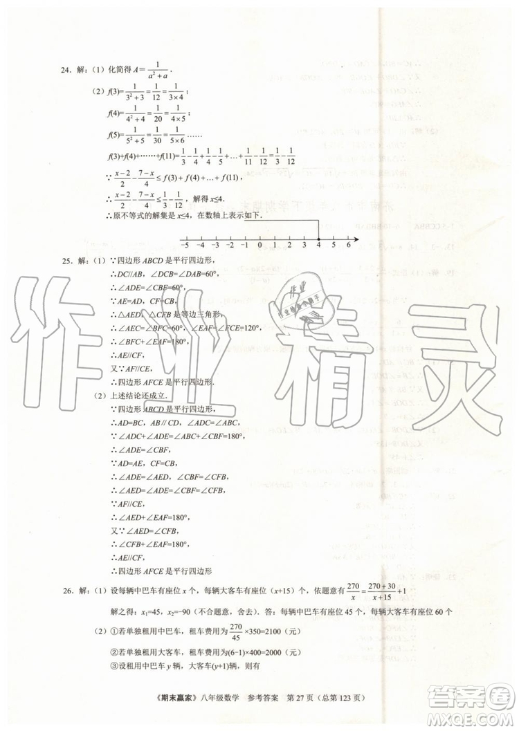 2019年期末贏家八年級數(shù)學(xué)下冊濟(jì)南地區(qū)專用參考答案