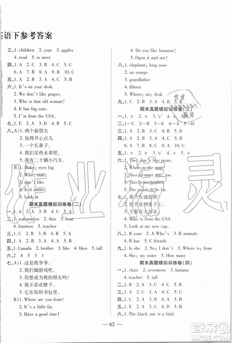 2019年全程無(wú)憂期末沖刺奪分卷三年級(jí)英語(yǔ)下冊(cè)人教PEP版參考答案