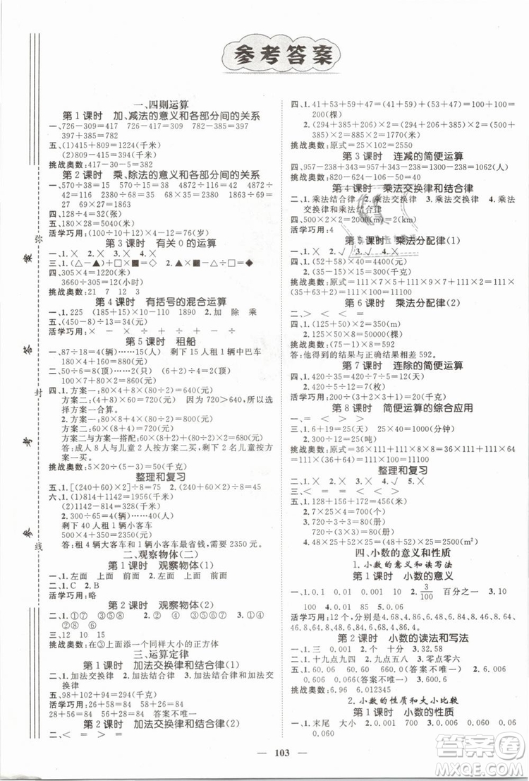 2019年名師測控四年級(jí)數(shù)學(xué)下冊(cè)RJ人教版參考答案