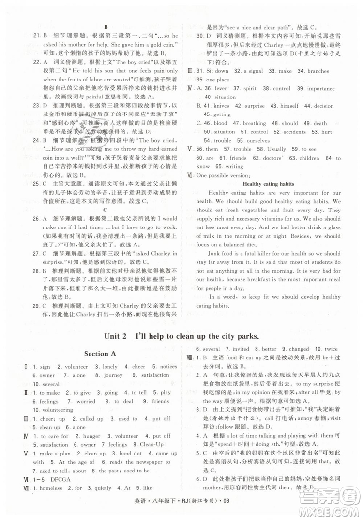 經(jīng)綸學(xué)典2019年學(xué)霸題中題英語(yǔ)八年級(jí)下J國(guó)標(biāo)RJ浙江專用參考答案