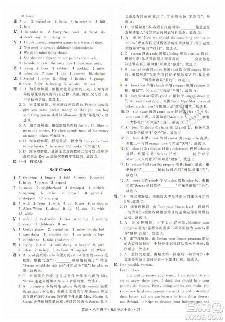 經(jīng)綸學(xué)典2019年學(xué)霸題中題英語(yǔ)八年級(jí)下J國(guó)標(biāo)RJ浙江專用參考答案